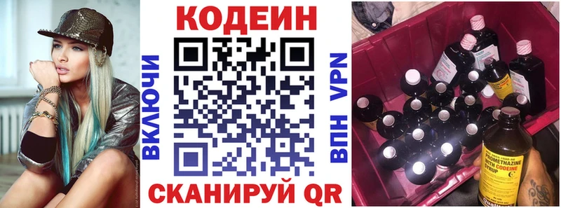 Кодеин напиток Lean (лин)  Выборг 